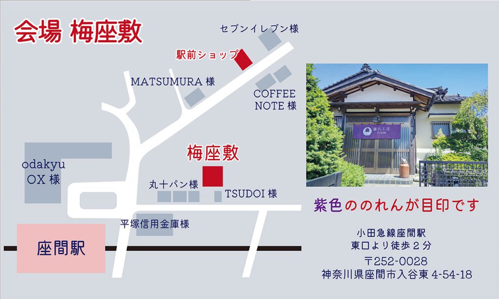 座間駅から梅座敷MAPイベント用